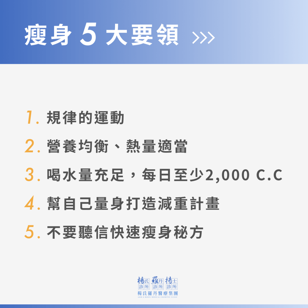 瘦身 瘦大腿 瘦小腹 減重
